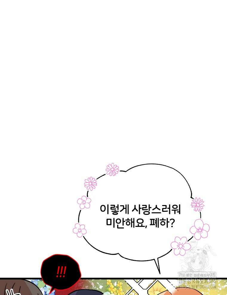 후궁계약 161화 77