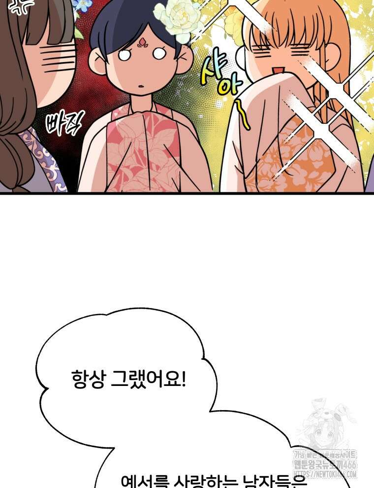 후궁계약 161화 78