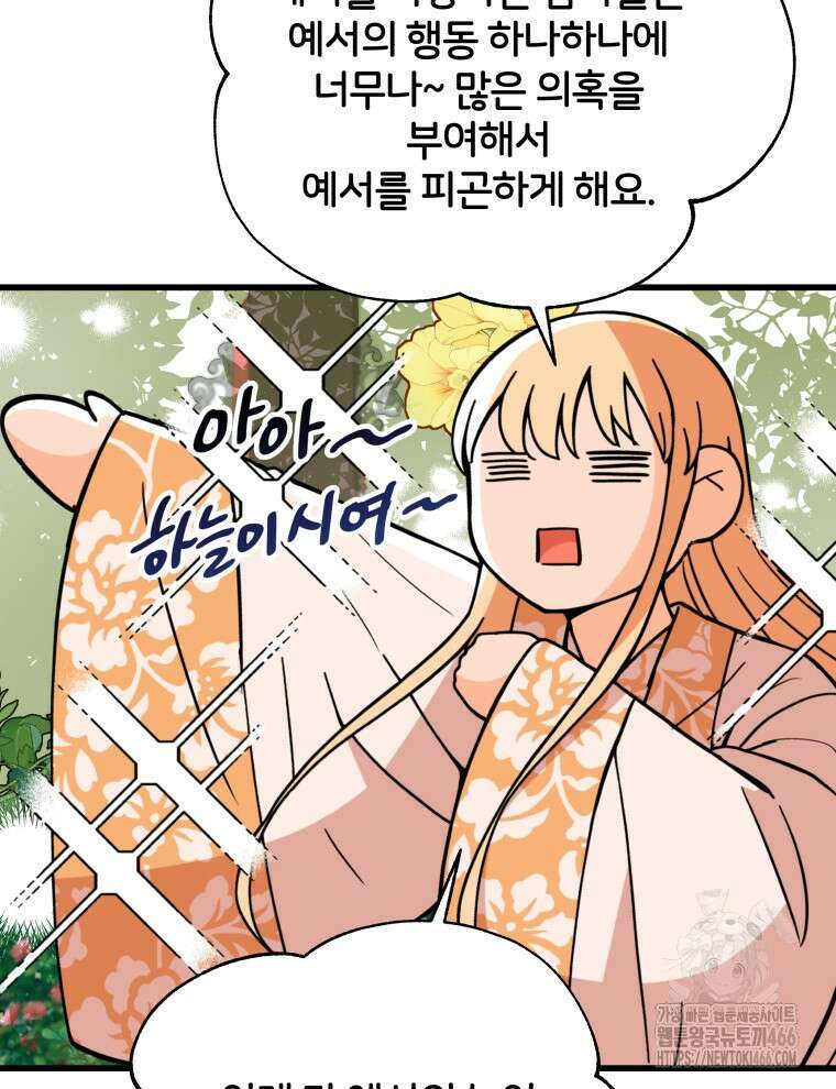 후궁계약 161화 79