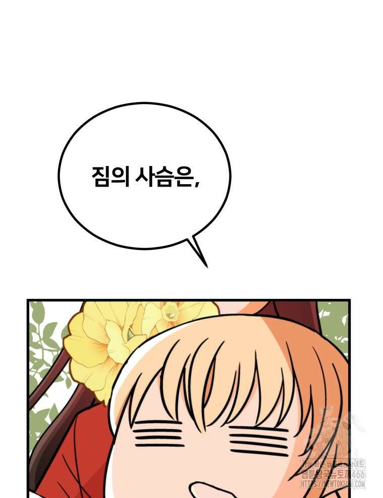 후궁계약 161화 83