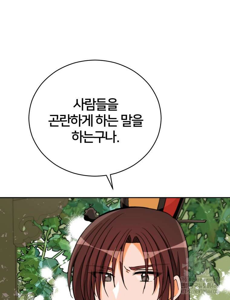 후궁계약 161화 85