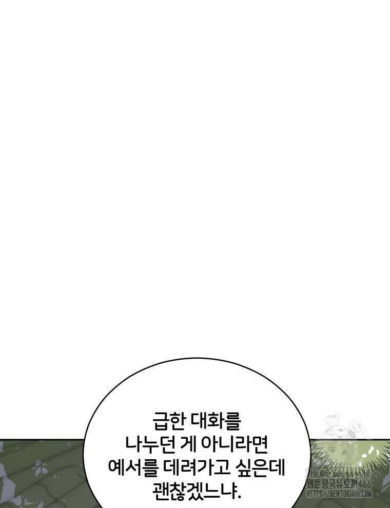 후궁계약 161화 90