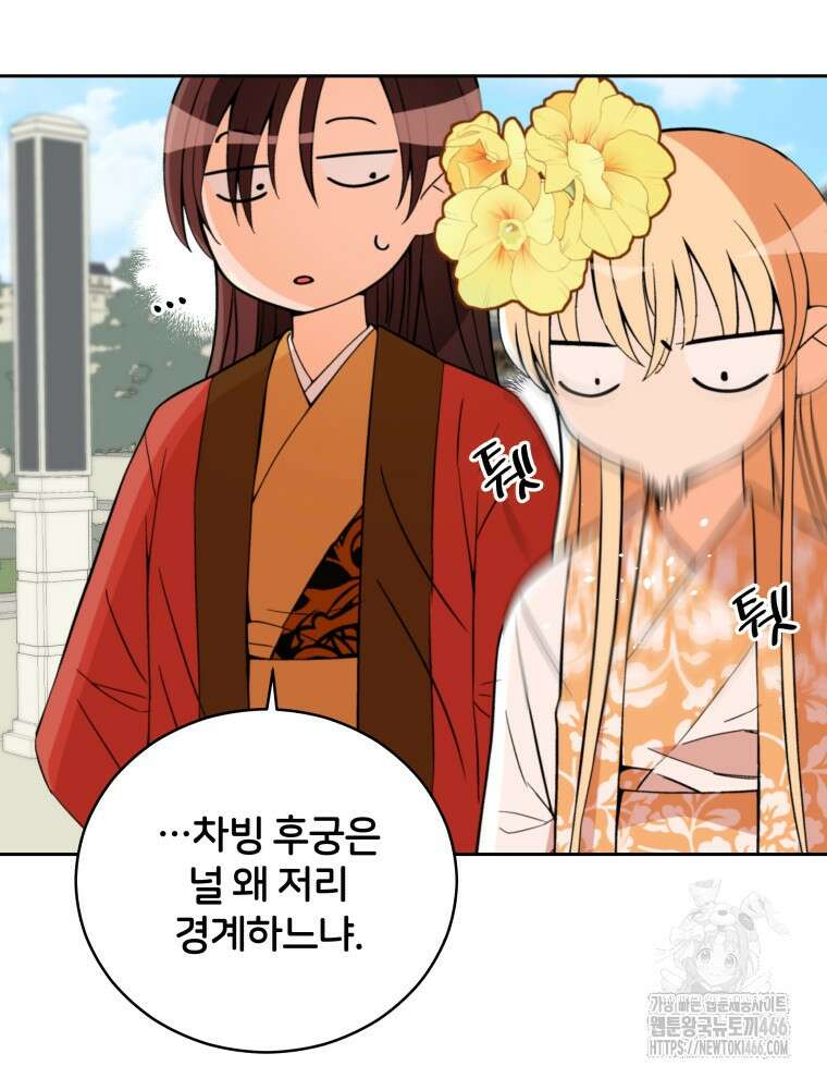 후궁계약 161화 95