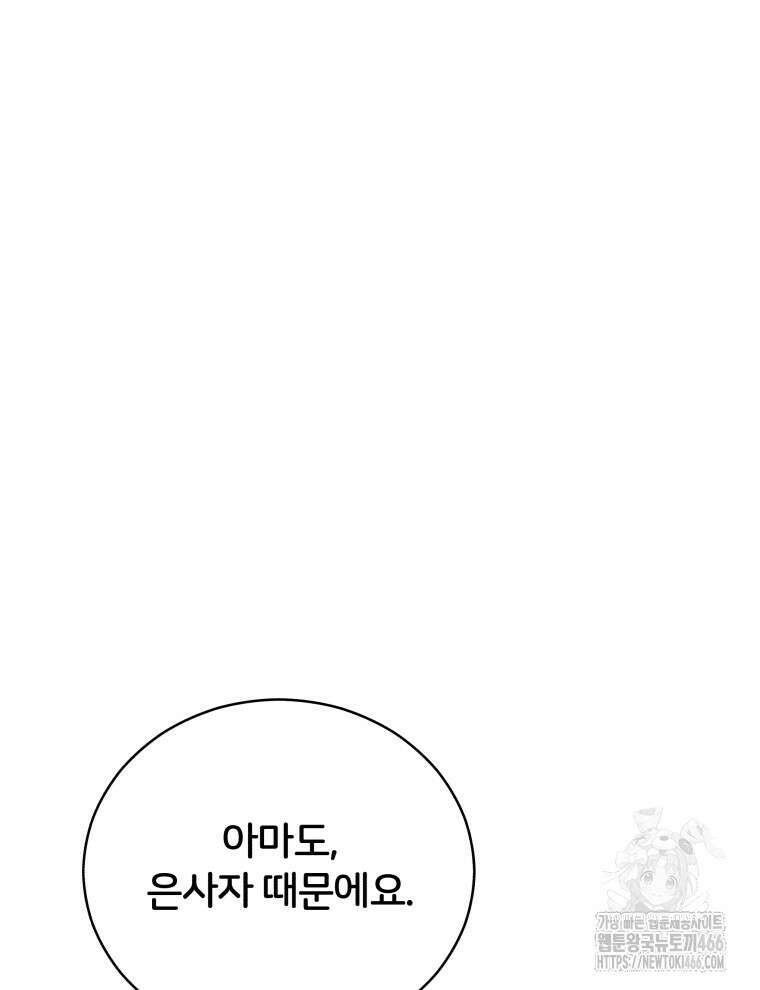 후궁계약 161화 96