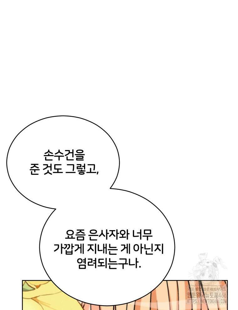 후궁계약 161화 99
