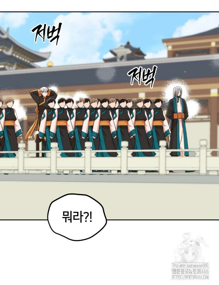 후궁계약 161화 102