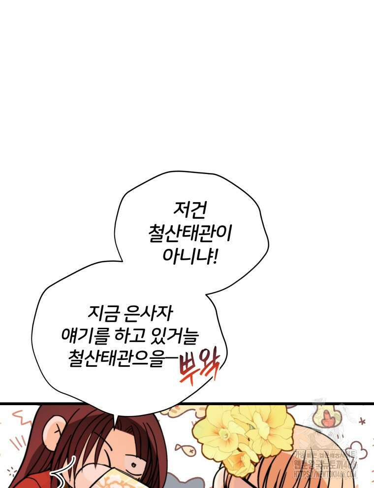 후궁계약 161화 118