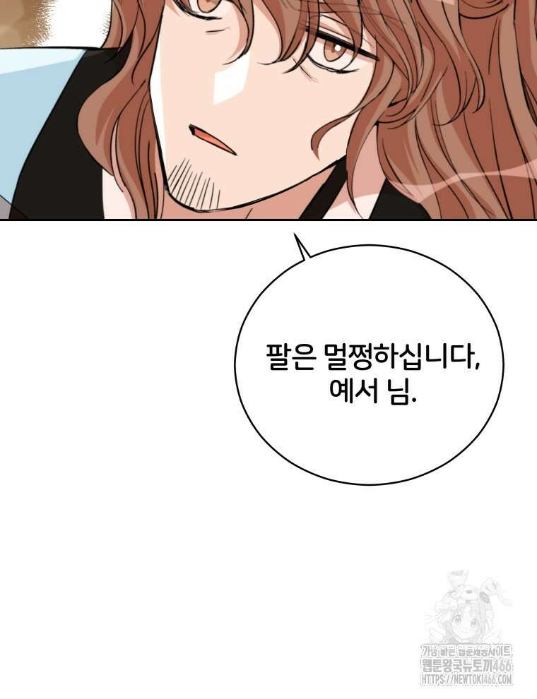 후궁계약 161화 128