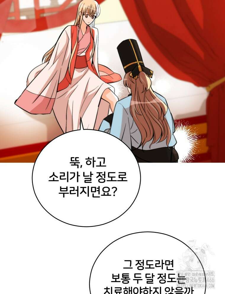 후궁계약 161화 132