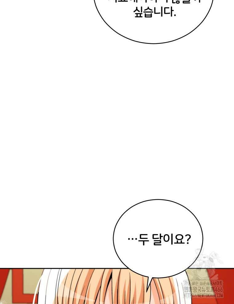 후궁계약 161화 133