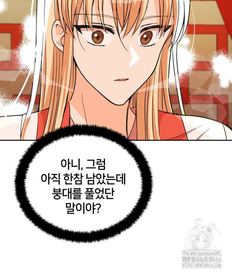 후궁계약 161화 134