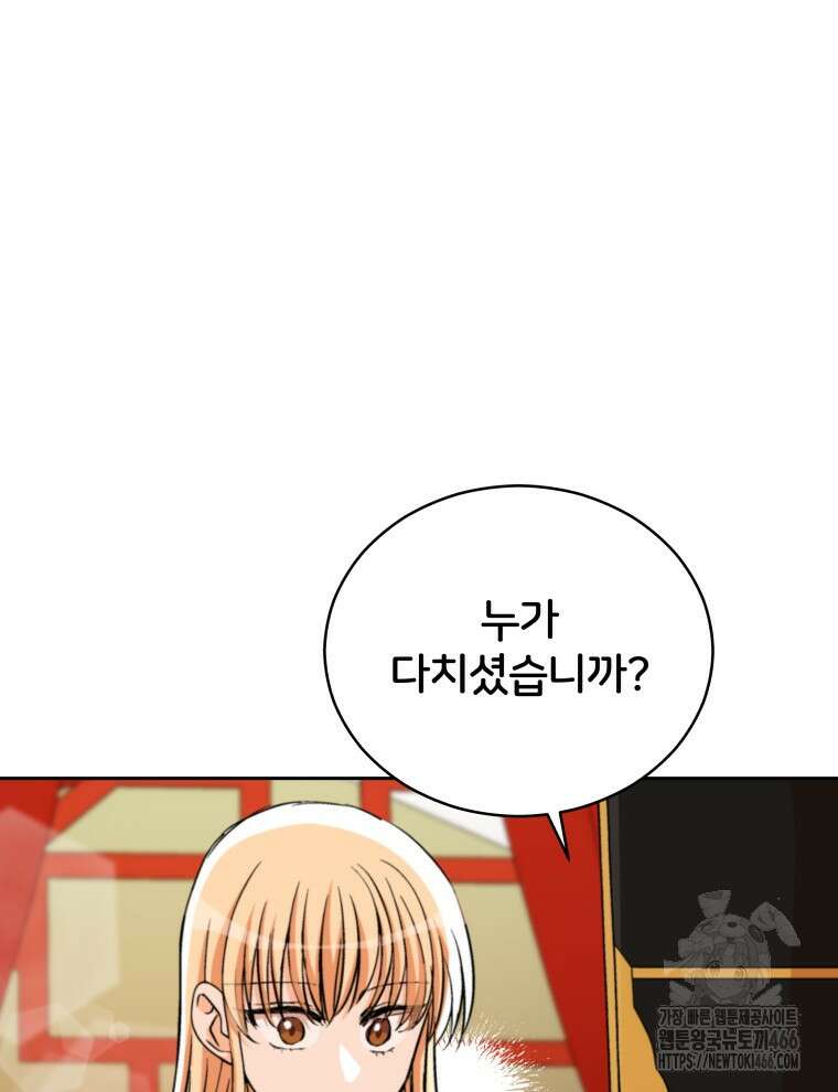 후궁계약 161화 135