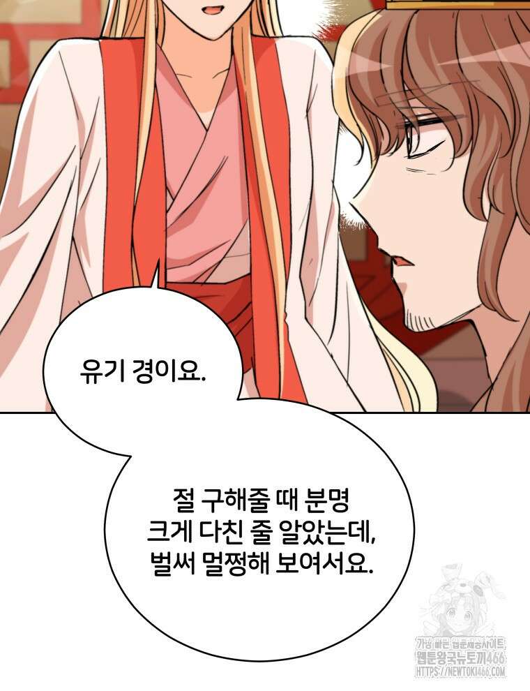 후궁계약 161화 136