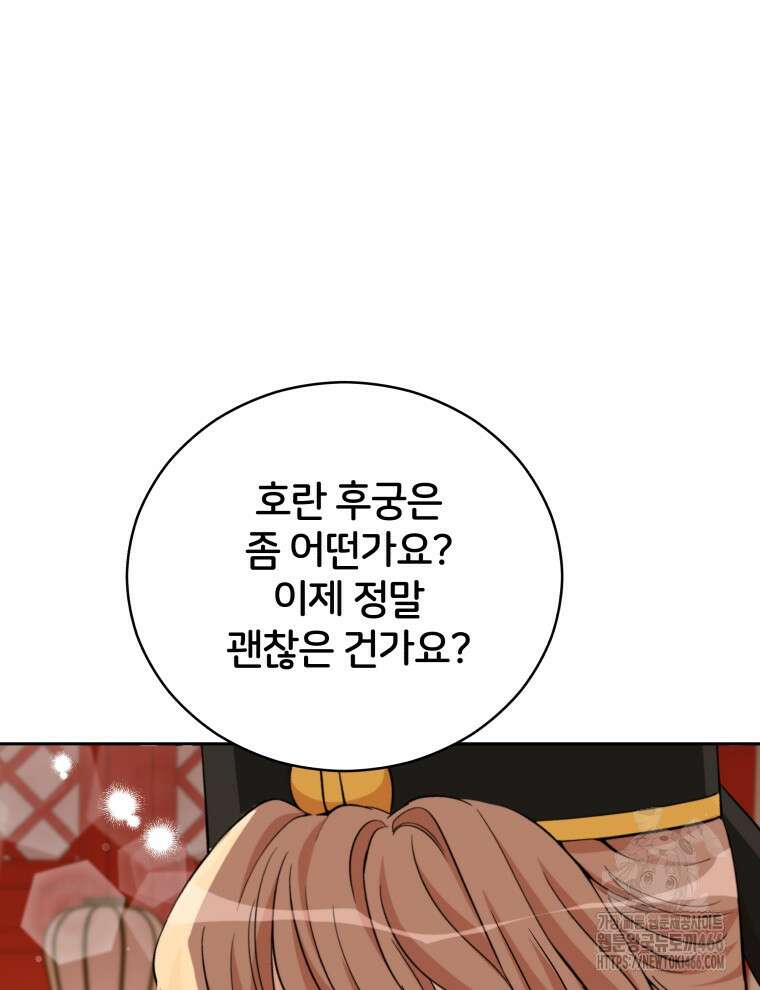 후궁계약 161화 141