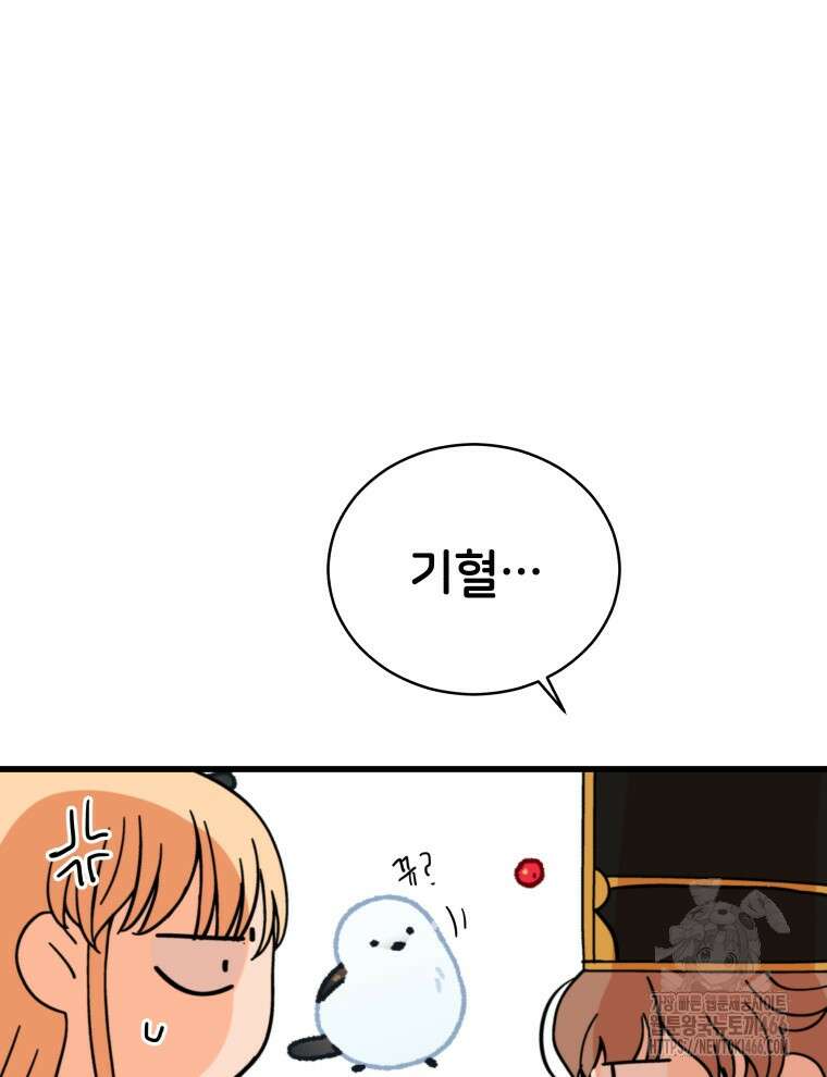 후궁계약 161화 143