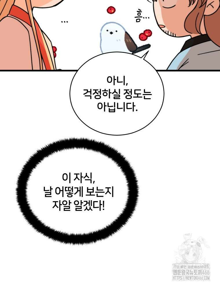 후궁계약 161화 144