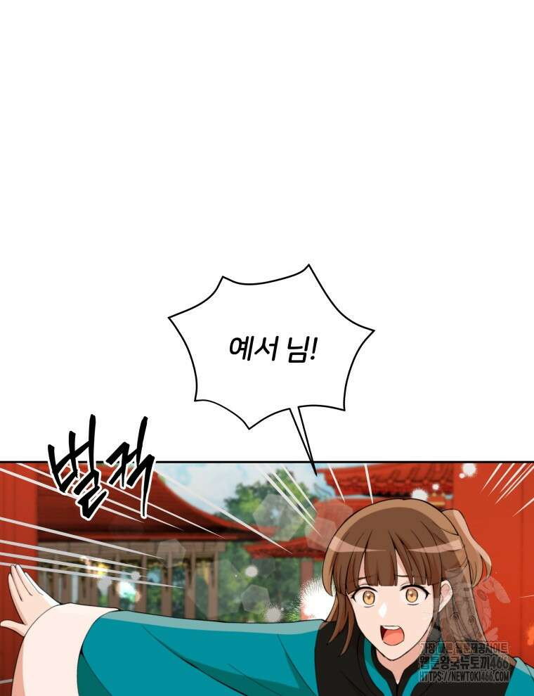 후궁계약 161화 145