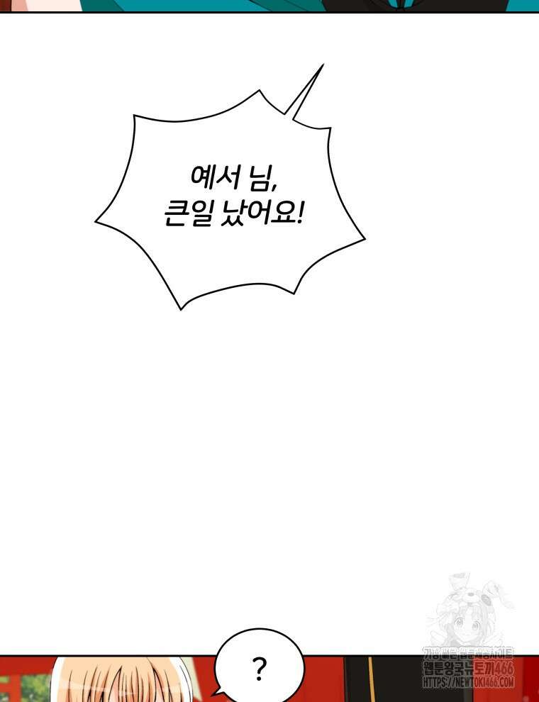 후궁계약 161화 146