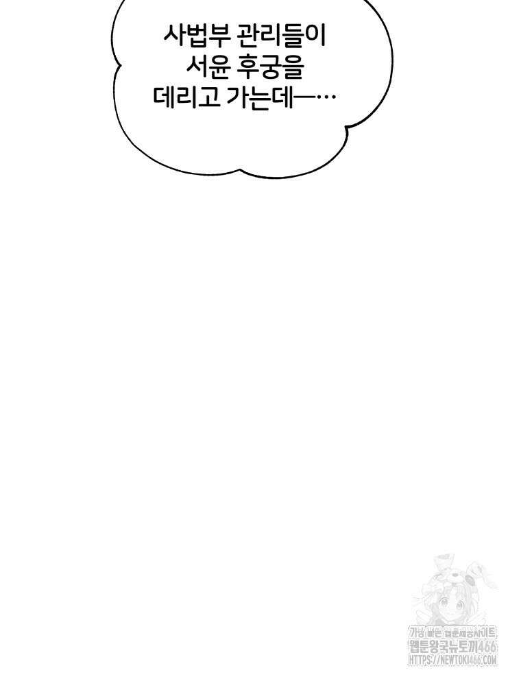 후궁계약 161화 149