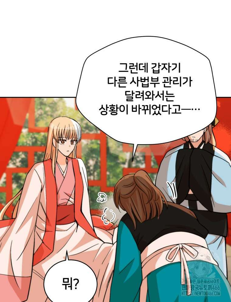 후궁계약 161화 153