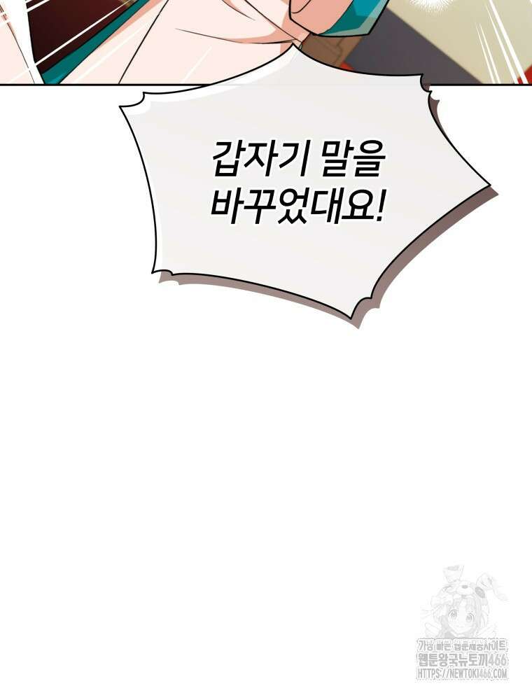 후궁계약 161화 156