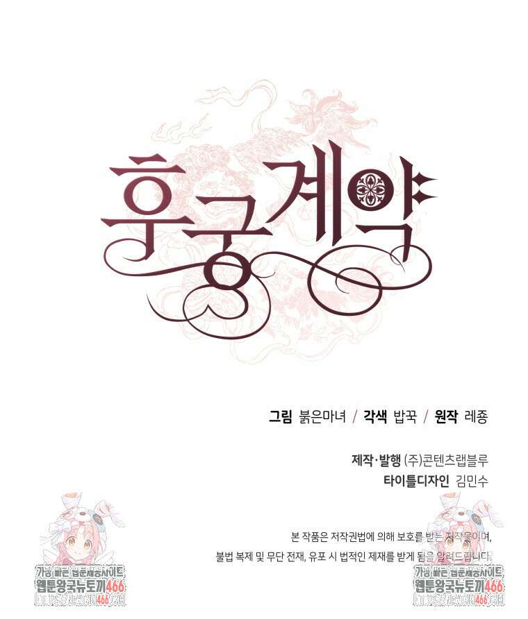 후궁계약 161화 158