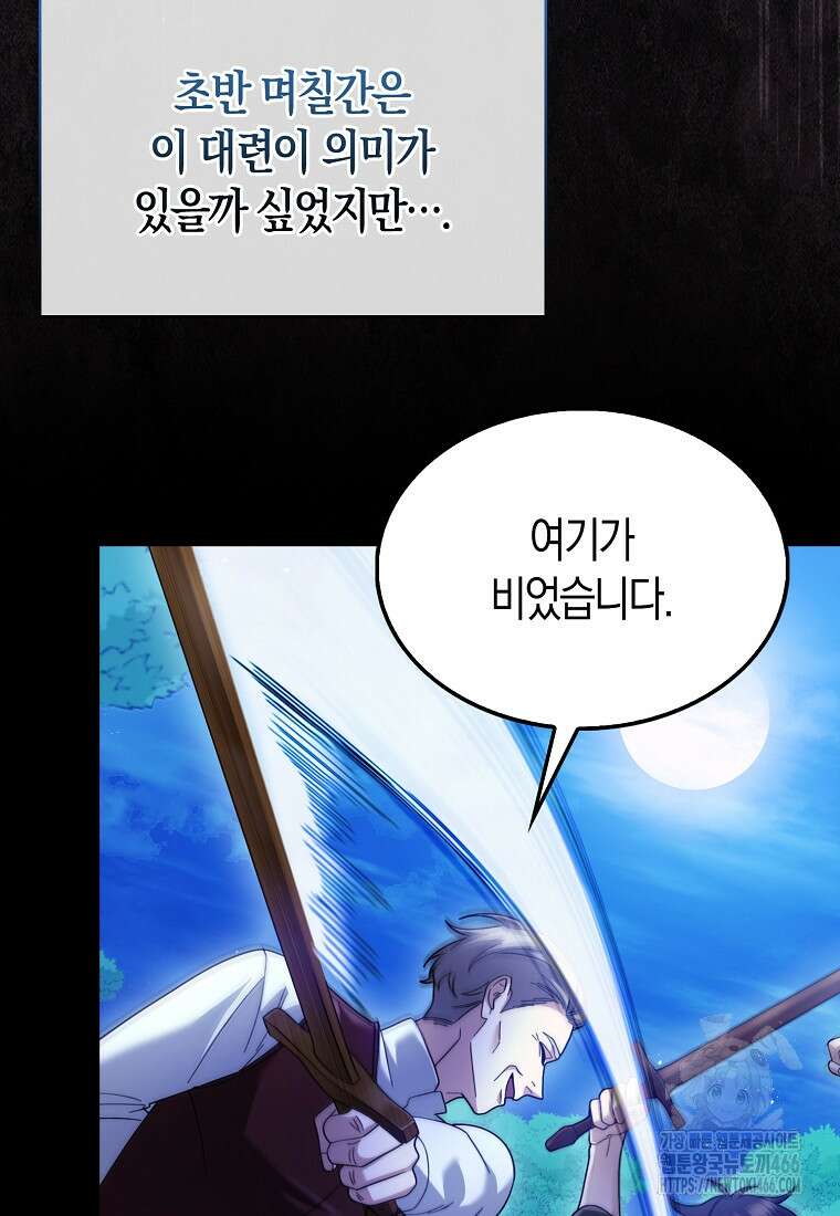 올 힘 마법사 48화 6