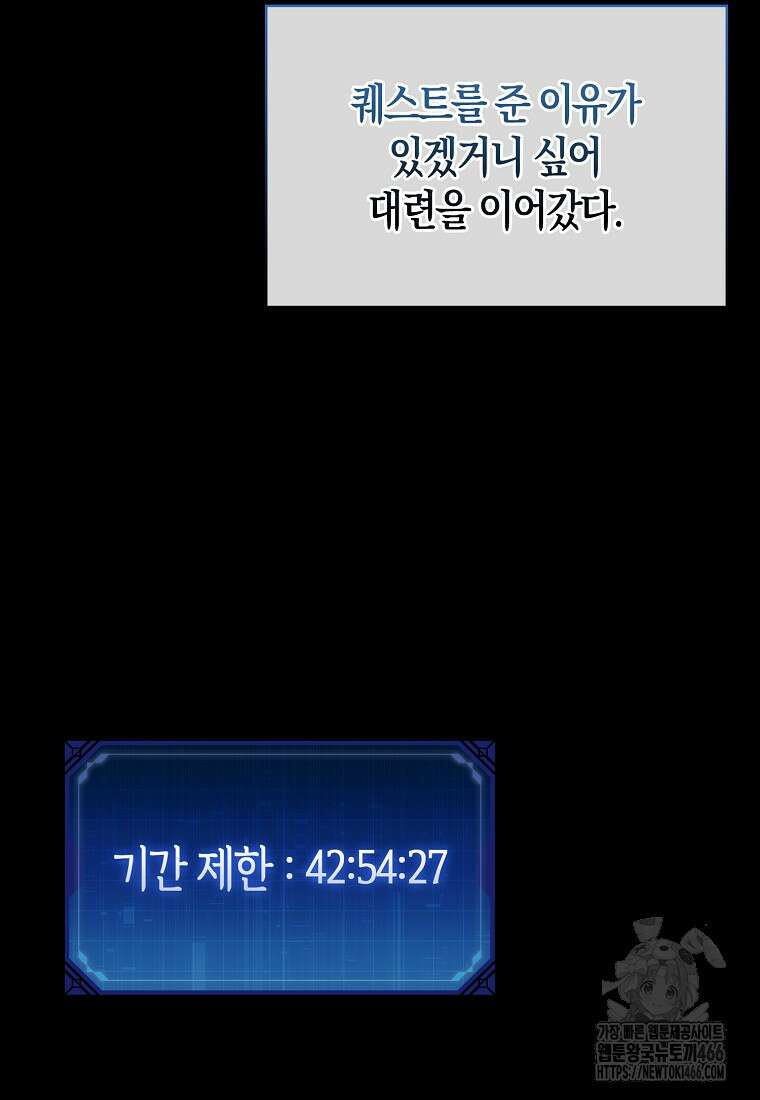 올 힘 마법사 48화 8