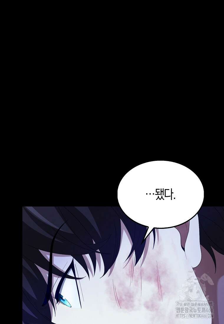 올 힘 마법사 48화 15