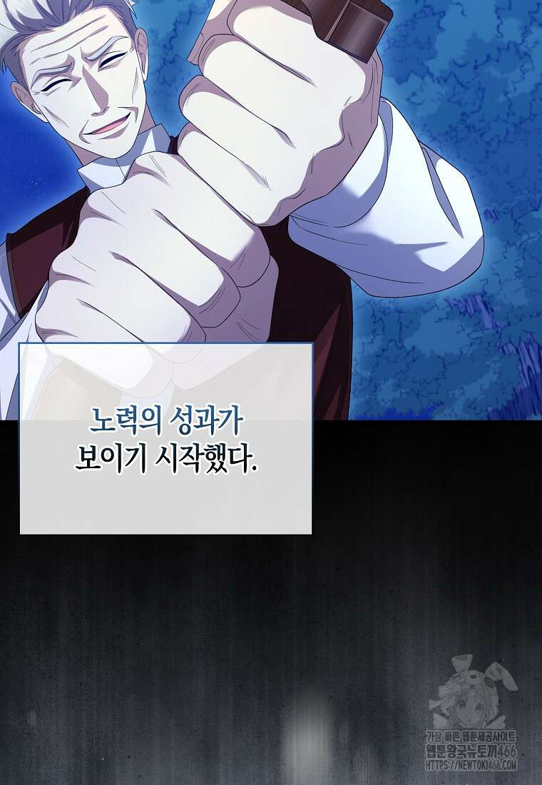 올 힘 마법사 48화 18