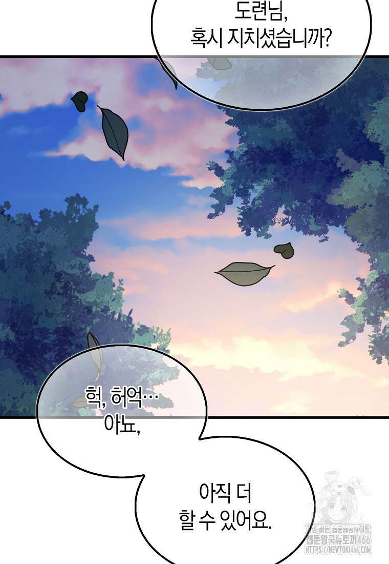 올 힘 마법사 48화 20