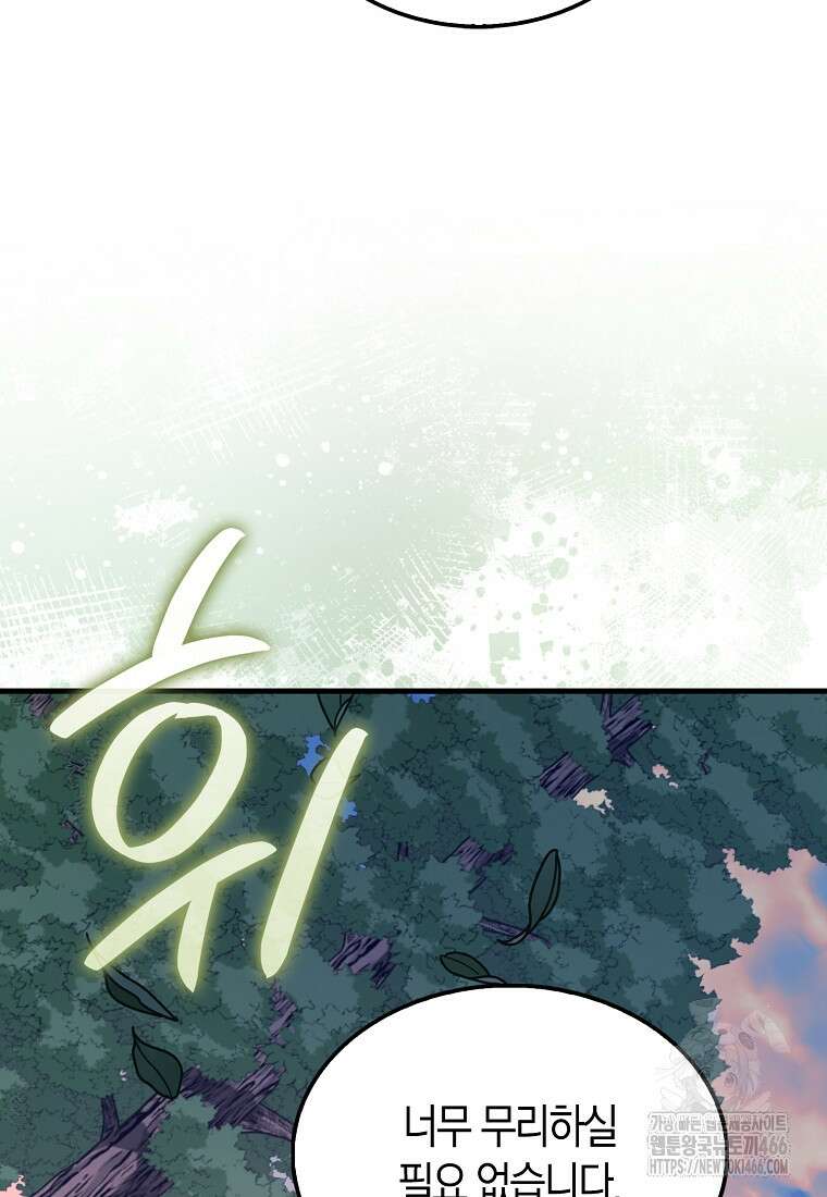 올 힘 마법사 48화 21