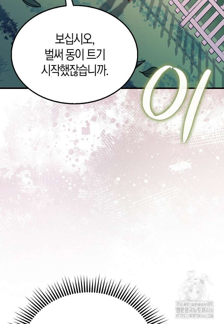 올 힘 마법사 48화 23