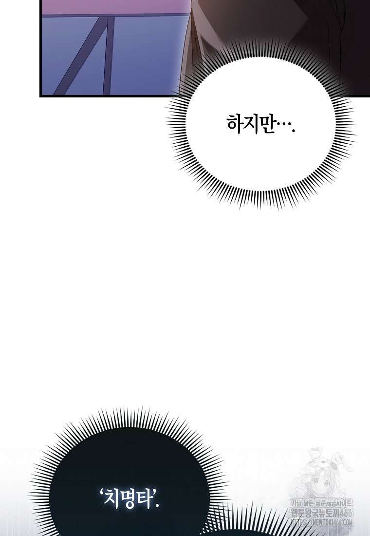 올 힘 마법사 48화 25