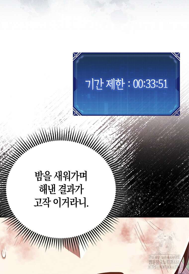올 힘 마법사 48화 27
