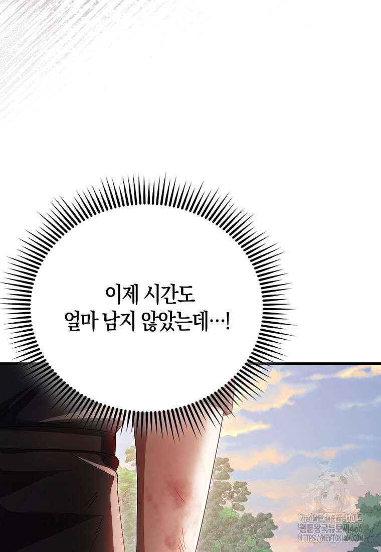 올 힘 마법사 48화 29