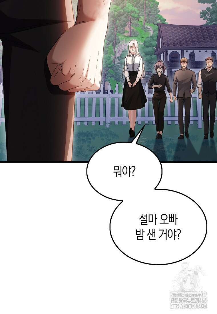 올 힘 마법사 48화 30