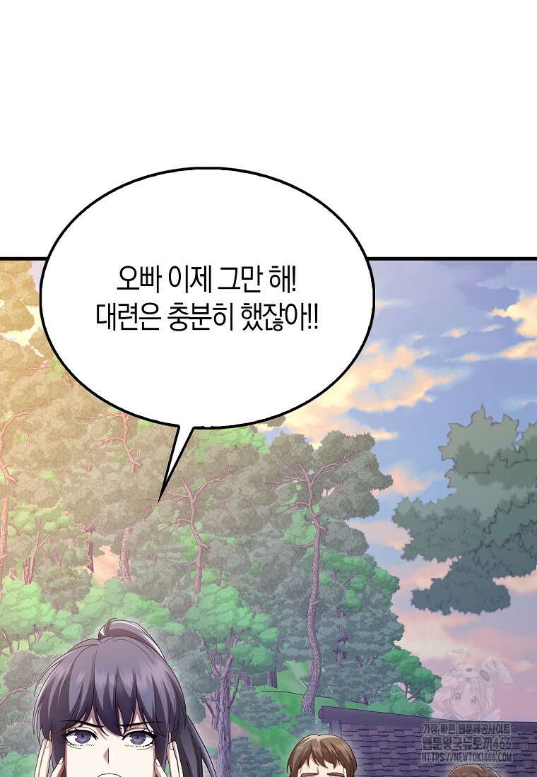 올 힘 마법사 48화 31