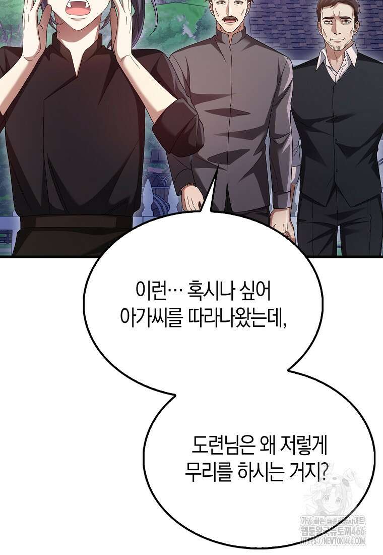 올 힘 마법사 48화 32