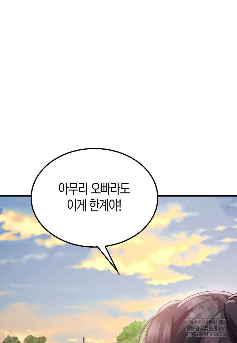 올 힘 마법사 48화 33