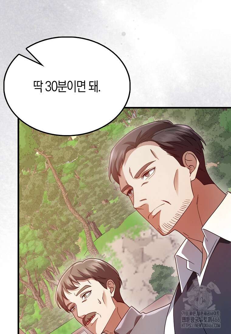 올 힘 마법사 48화 37