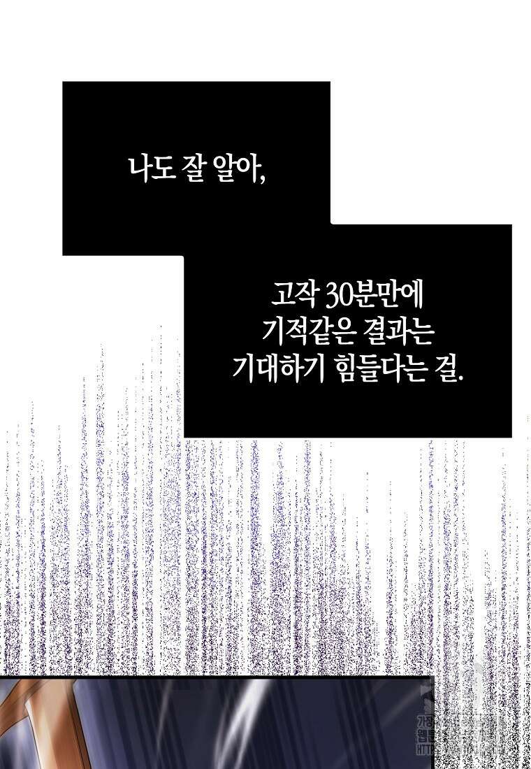 올 힘 마법사 48화 39