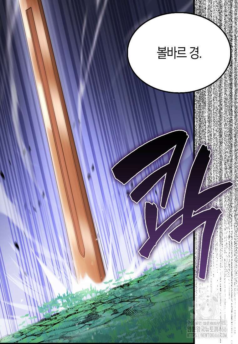 올 힘 마법사 48화 40