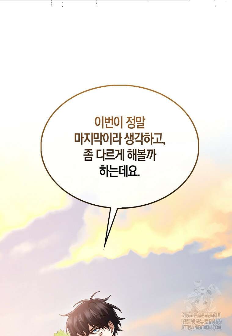 올 힘 마법사 48화 41