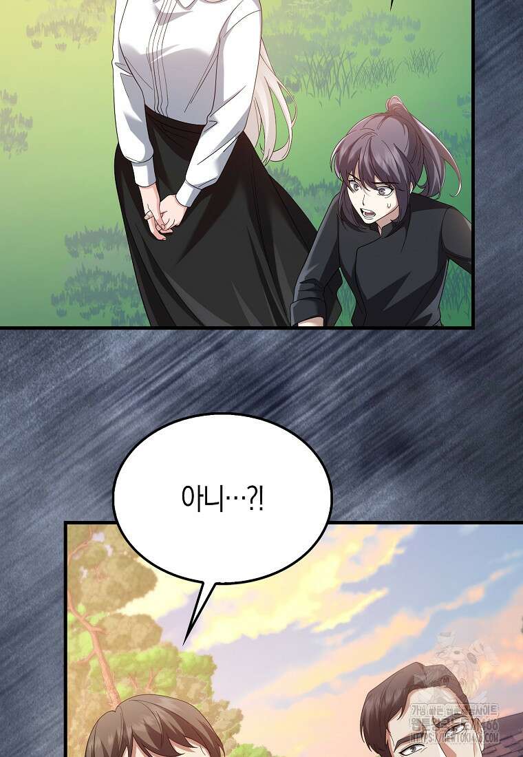 올 힘 마법사 48화 45
