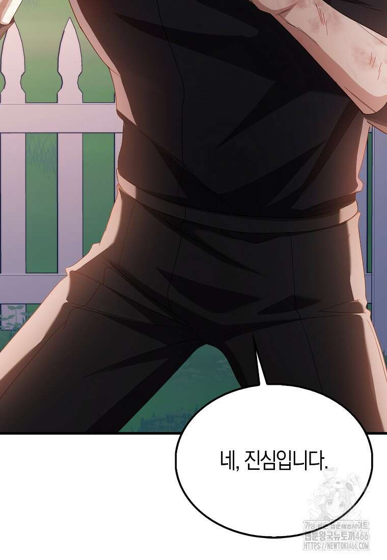 올 힘 마법사 48화 50