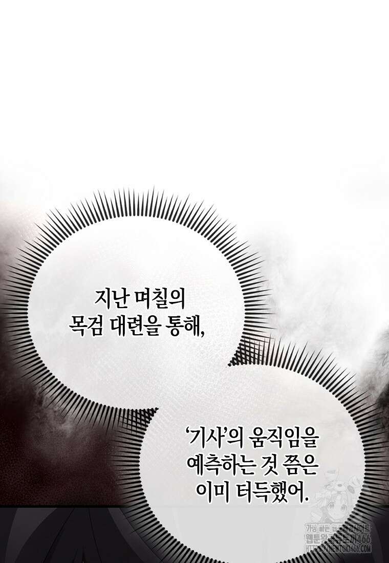 올 힘 마법사 48화 51