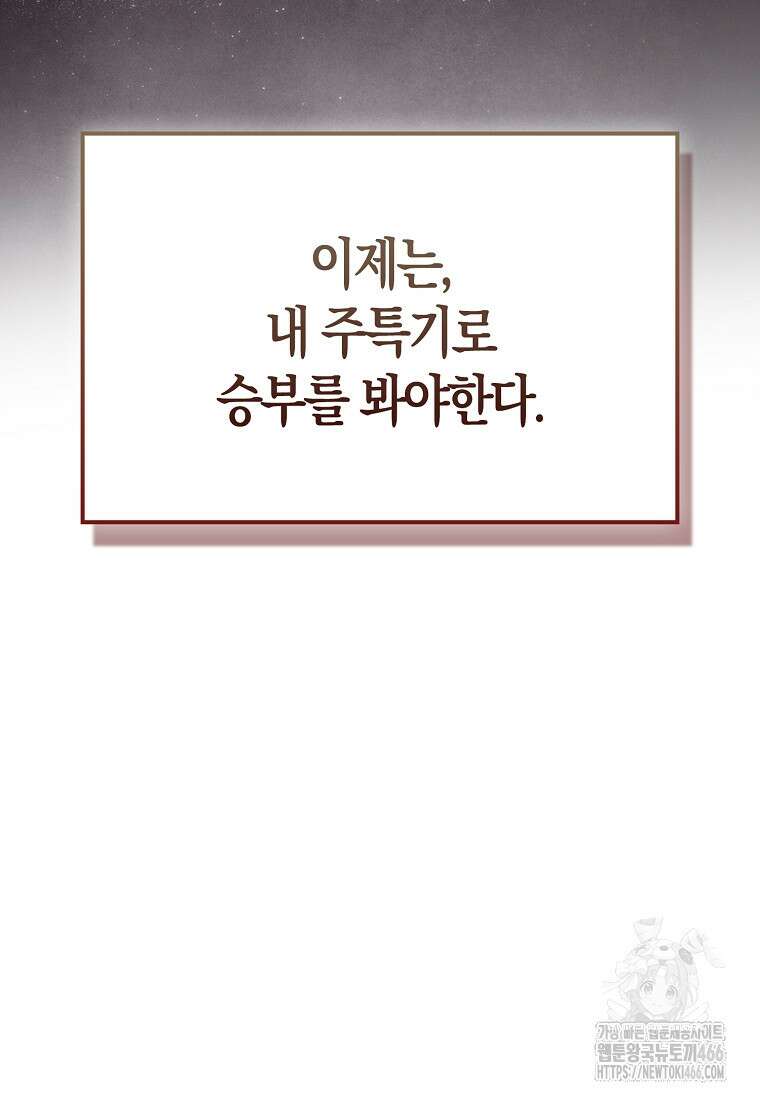 올 힘 마법사 48화 53