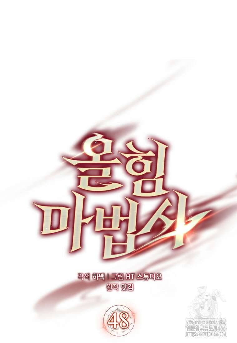 올 힘 마법사 48화 54