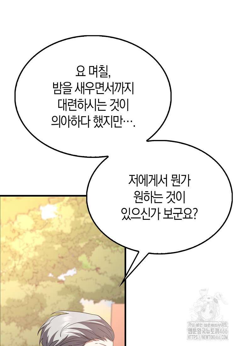 올 힘 마법사 48화 56